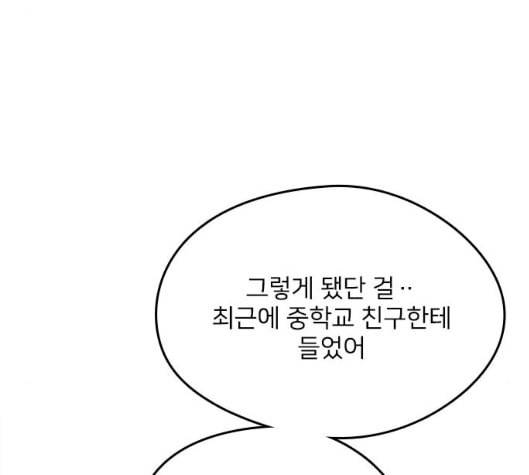 이것도 친구라고 155화 4