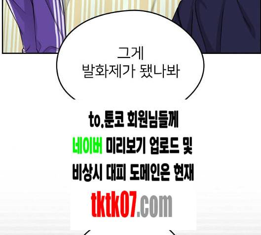 이것도 친구라고 155화 6