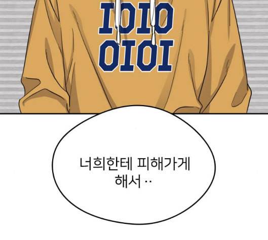 이것도 친구라고 155화 8