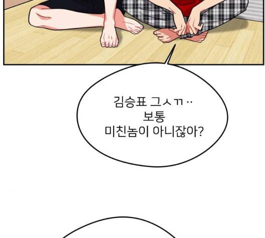 이것도 친구라고 155화 10