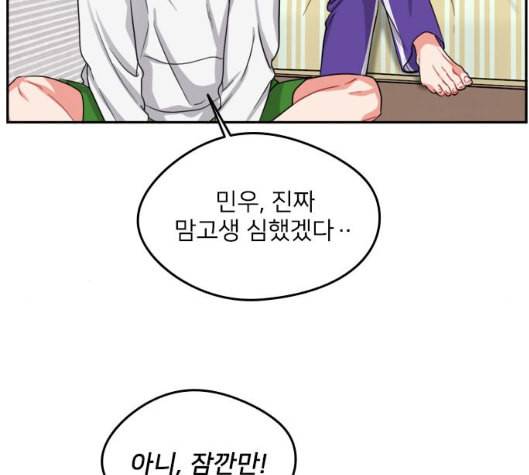 이것도 친구라고 155화 12