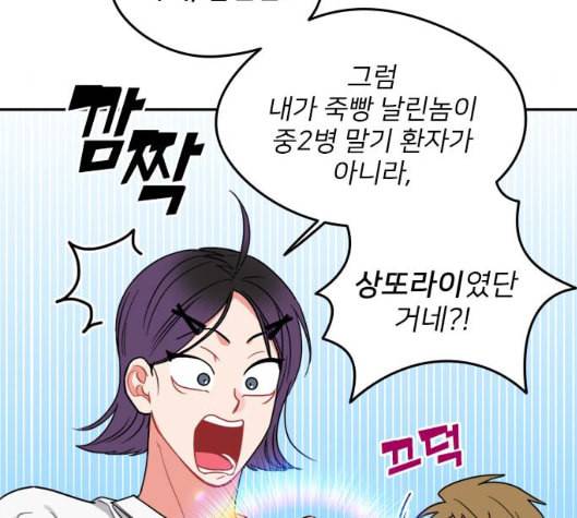 이것도 친구라고 155화 13