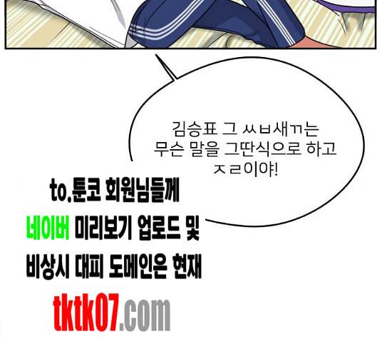 이것도 친구라고 155화 16