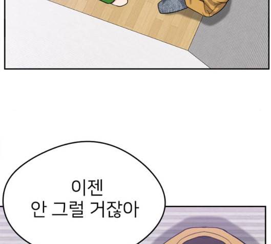 이것도 친구라고 155화 20