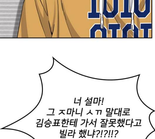 이것도 친구라고 155화 22