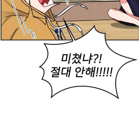 이것도 친구라고 155화 24