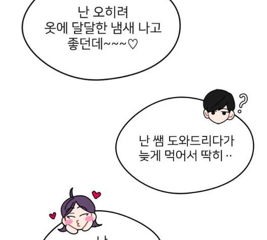 이것도 친구라고 155화 26