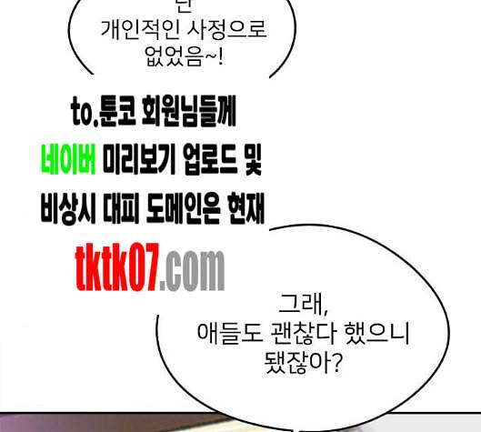 이것도 친구라고 155화 27