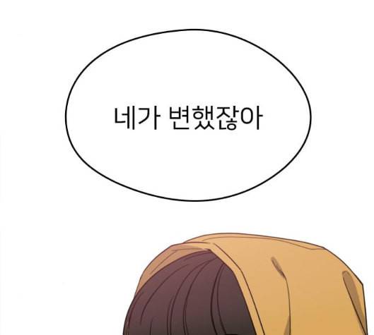 이것도 친구라고 155화 30