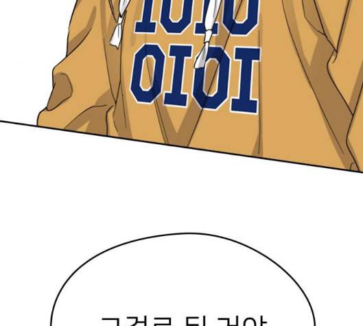 이것도 친구라고 155화 32