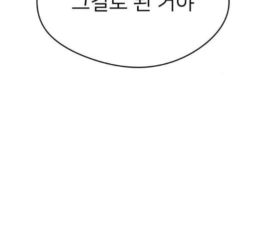 이것도 친구라고 155화 33