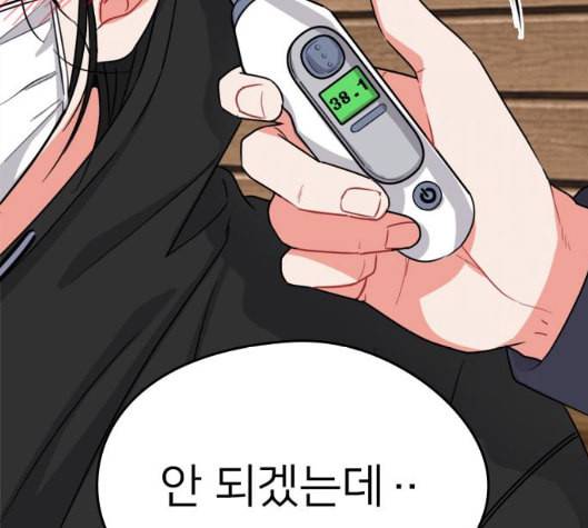 이것도 친구라고 155화 38