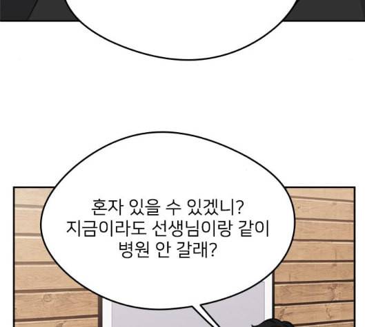 이것도 친구라고 155화 39
