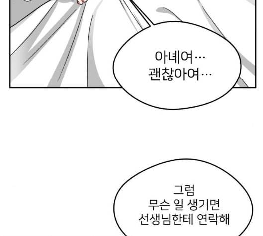 이것도 친구라고 155화 41