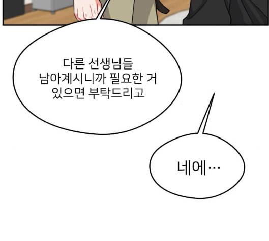 이것도 친구라고 155화 43