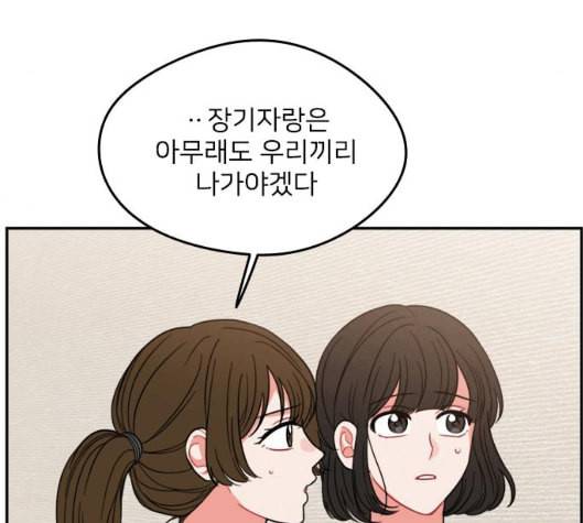 이것도 친구라고 155화 44