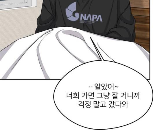이것도 친구라고 155화 47