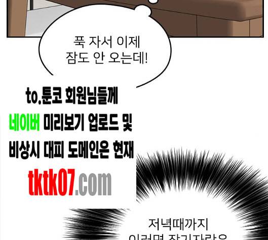 이것도 친구라고 155화 54