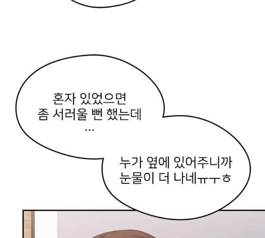 이것도 친구라고 155화 77