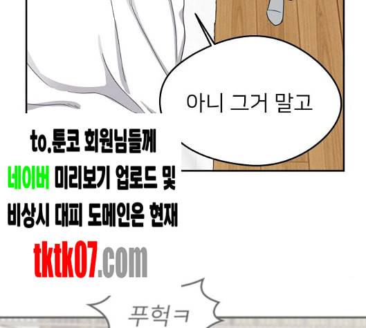 이것도 친구라고 155화 87