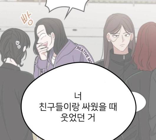 이것도 친구라고 155화 88