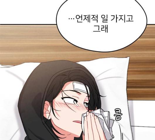 이것도 친구라고 155화 91