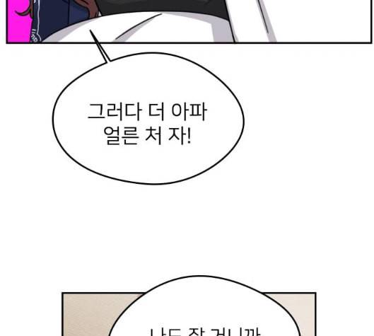 이것도 친구라고 155화 94