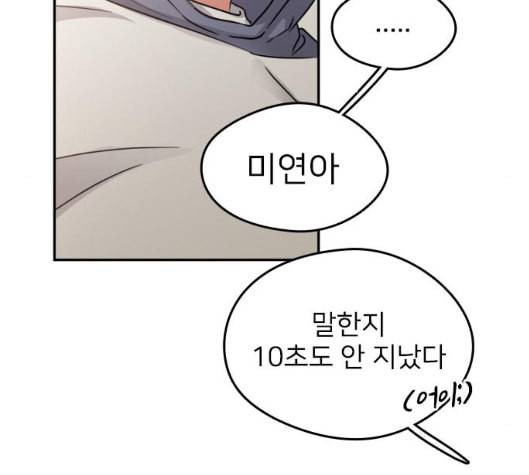 이것도 친구라고 155화 97