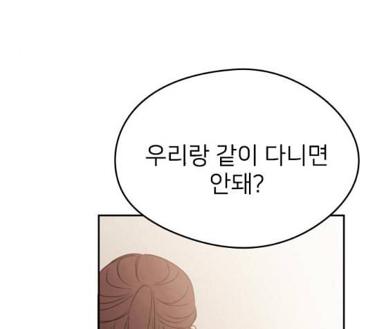 이것도 친구라고 155화 98
