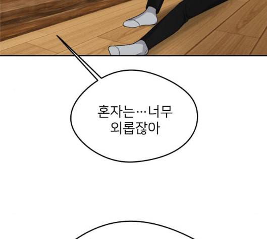 이것도 친구라고 155화 103