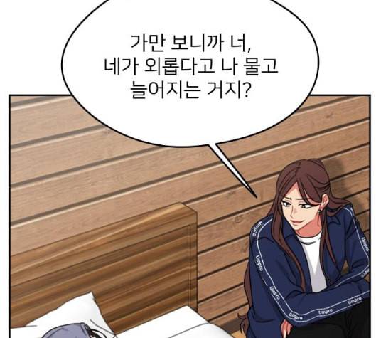 이것도 친구라고 155화 104