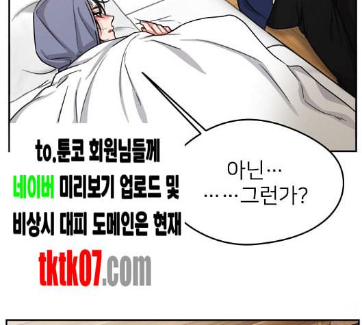 이것도 친구라고 155화 105