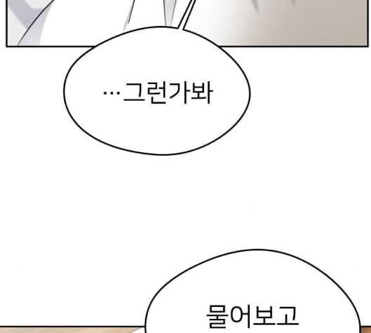 이것도 친구라고 155화 107