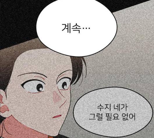 이것도 친구라고 155화 113