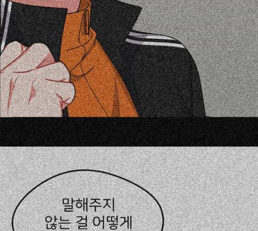 이것도 친구라고 155화 114