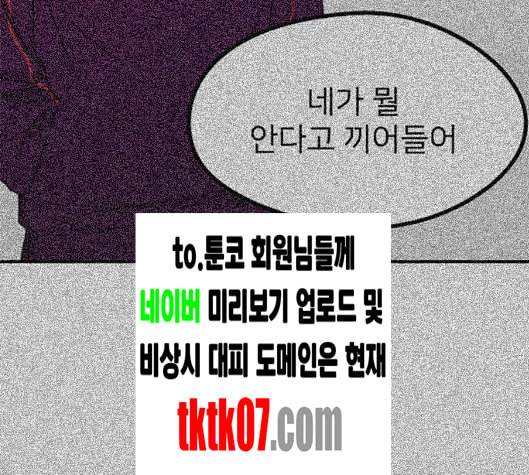 이것도 친구라고 155화 118