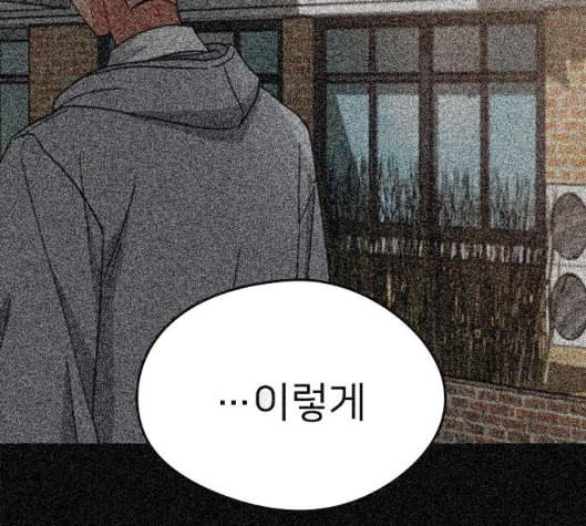 이것도 친구라고 155화 120