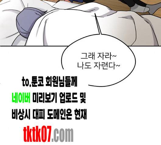 이것도 친구라고 155화 127