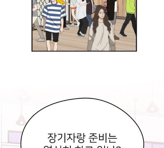 이것도 친구라고 155화 139