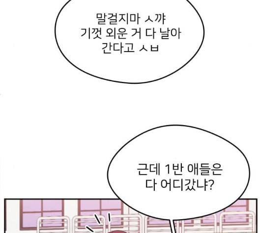 이것도 친구라고 155화 142