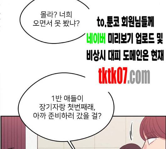 이것도 친구라고 155화 144