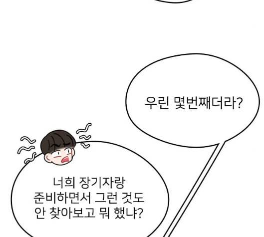 이것도 친구라고 155화 146