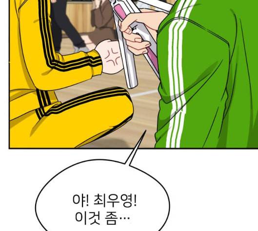 이것도 친구라고 155화 152