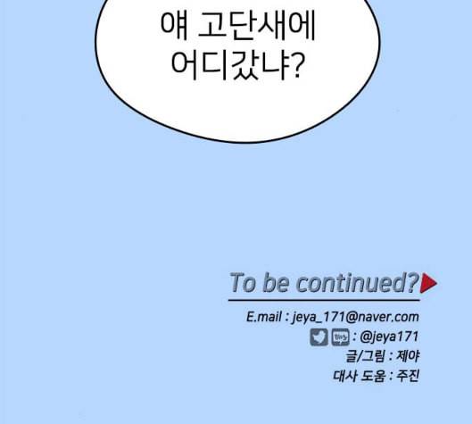 이것도 친구라고 155화 155