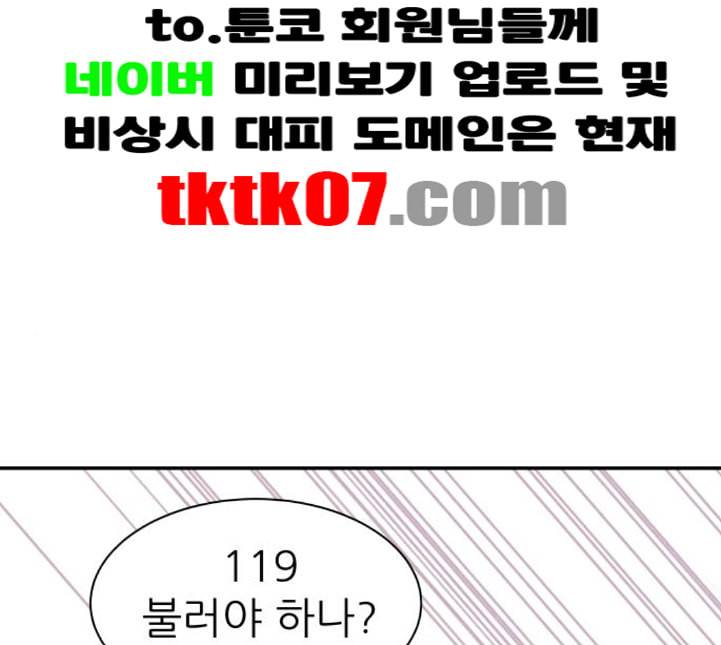 유일무이 로맨스 104화 네이버 1
