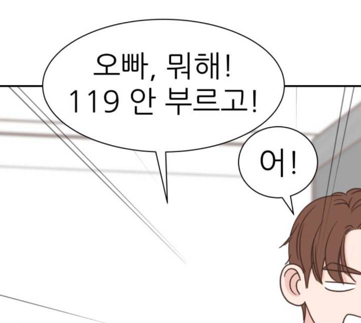 유일무이 로맨스 104화 네이버 12