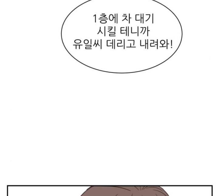 유일무이 로맨스 104화 네이버 14
