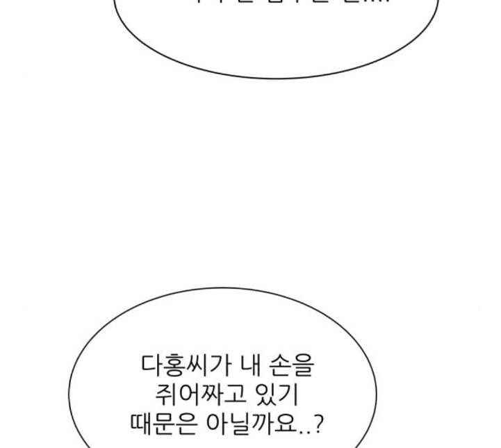 유일무이 로맨스 104화 네이버 17