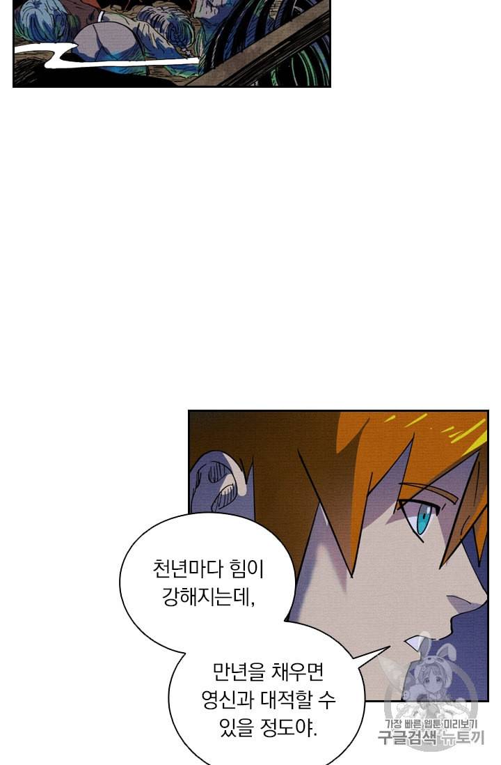 요신기 308화 39