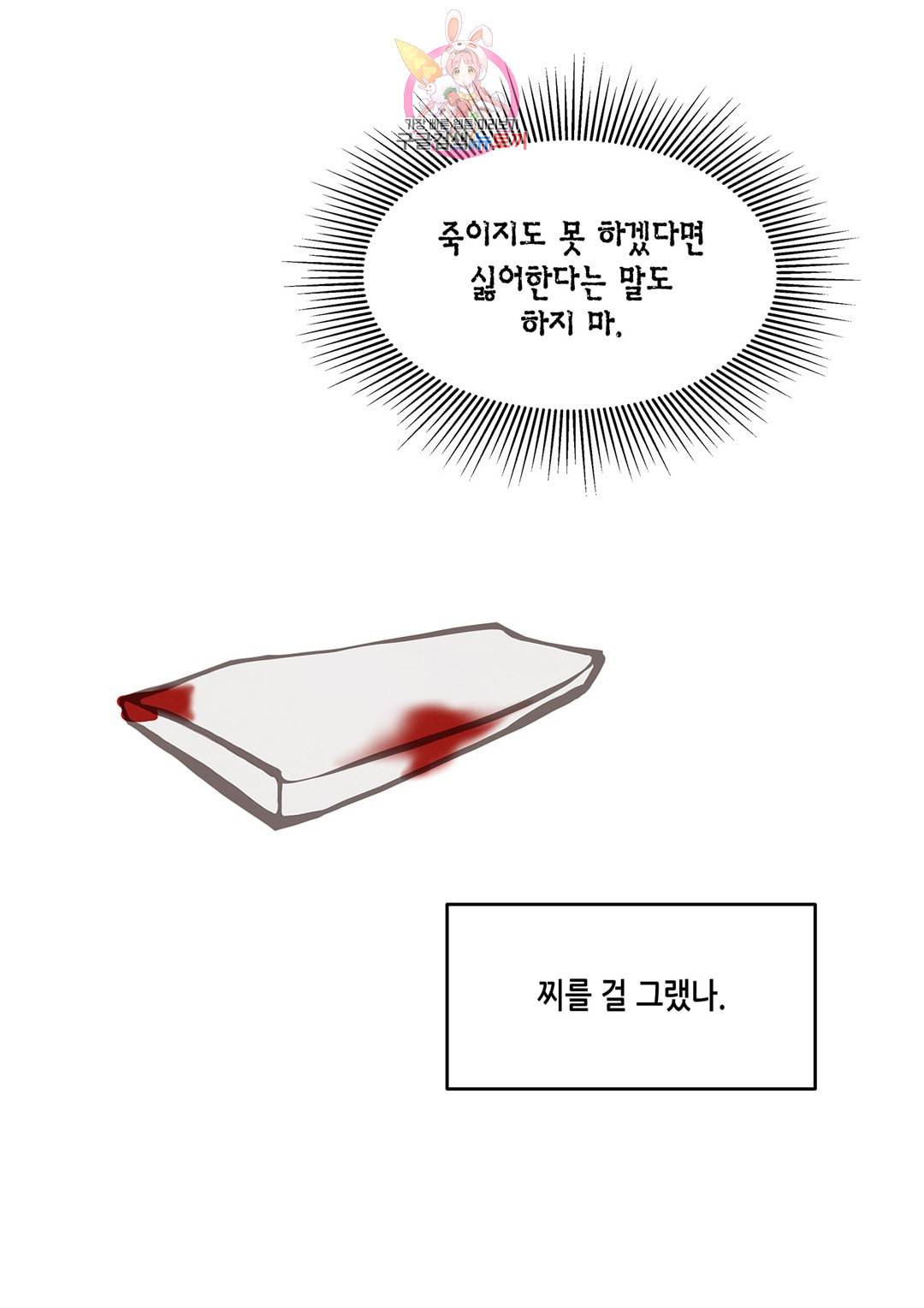 바르도의 궁 24화 5